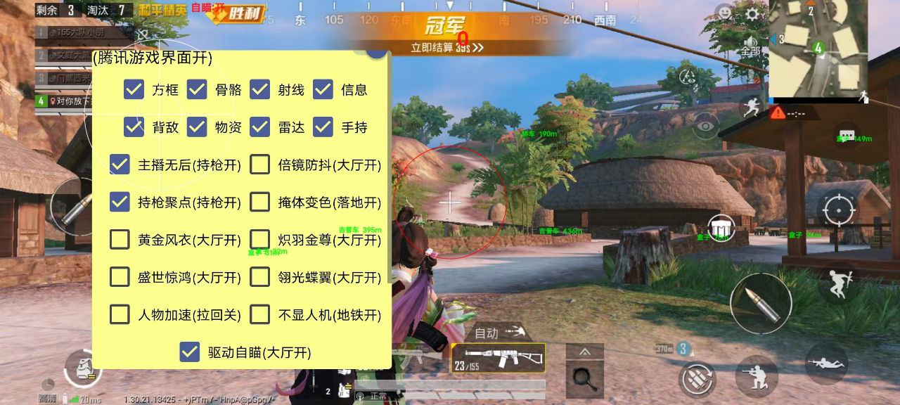 和平精英透视自瞄锁头